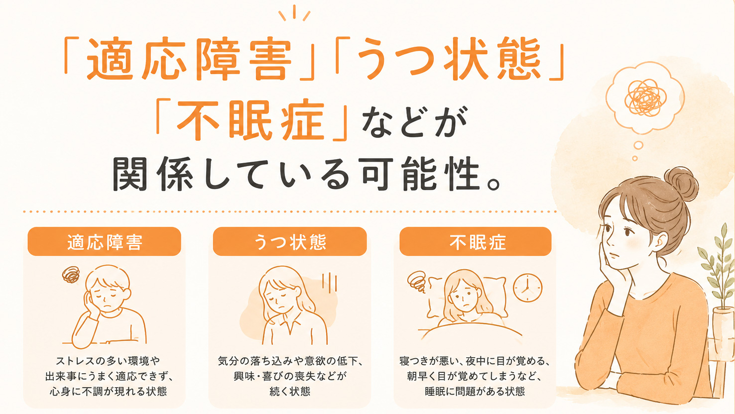 5月病で出やすい体の不調・症状