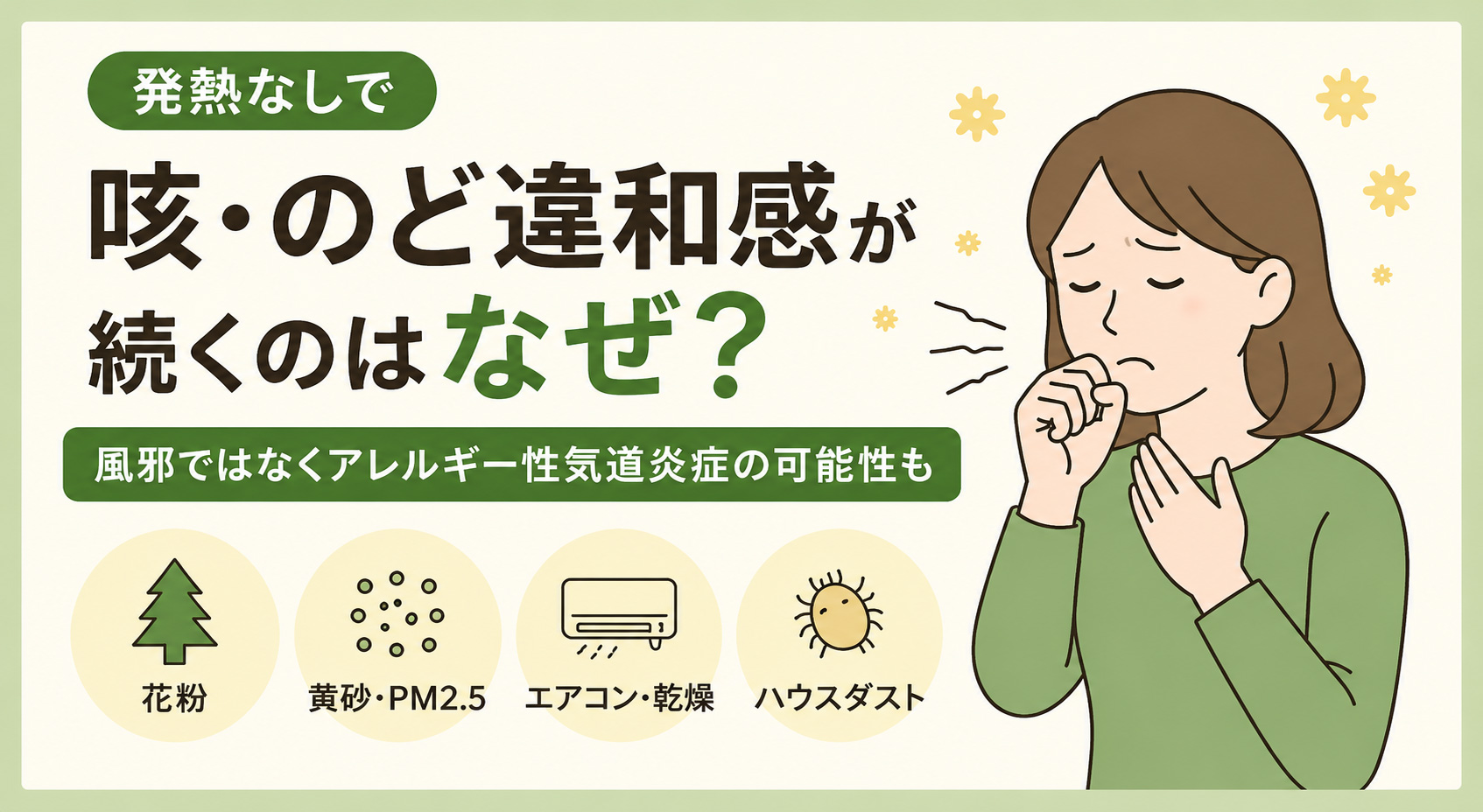 福岡で謎風邪が話題になっているイメージ