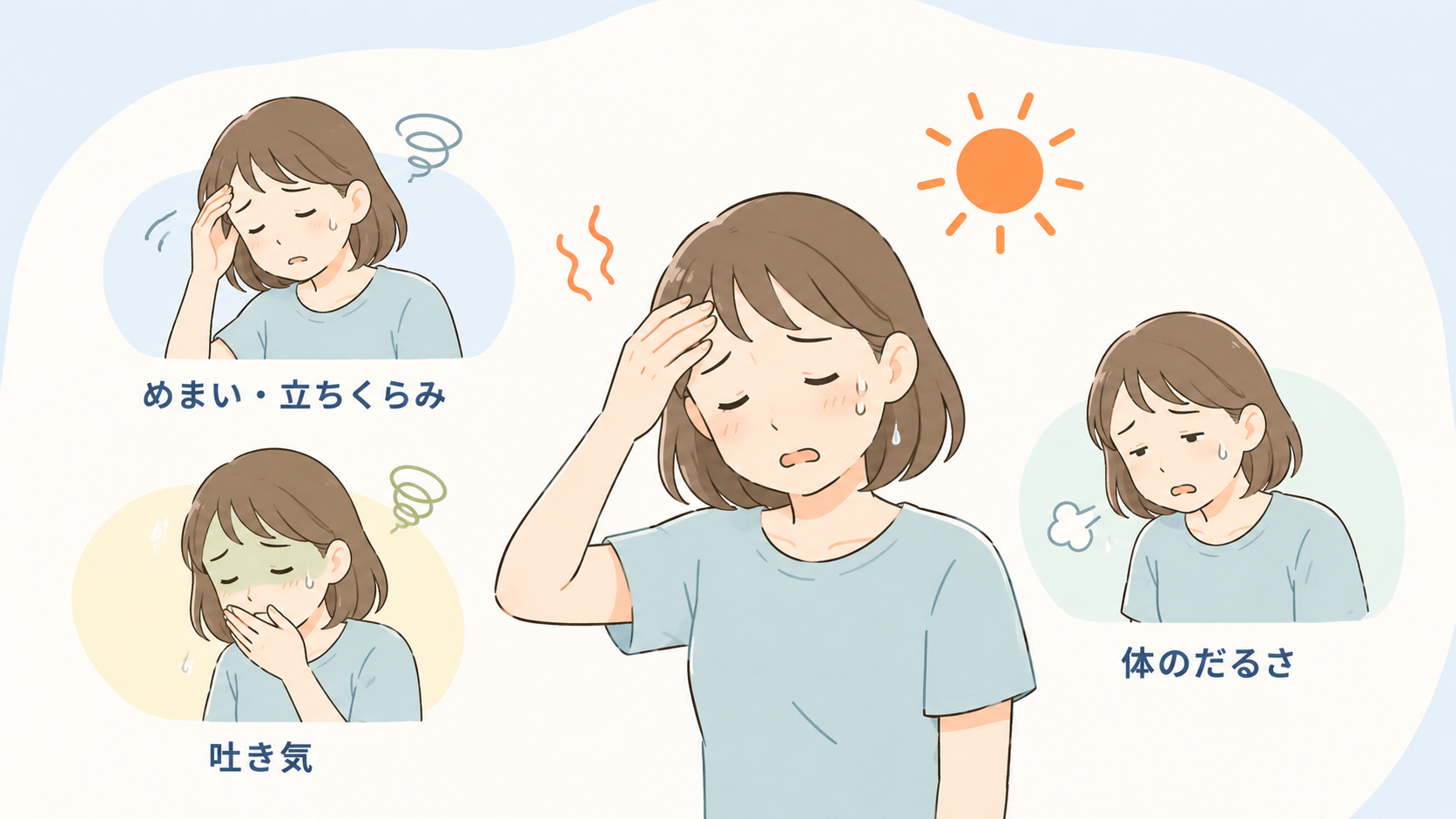 熱中症で注意したい体調のサイン